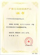 高新證書1