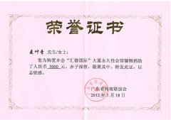 榮譽證書